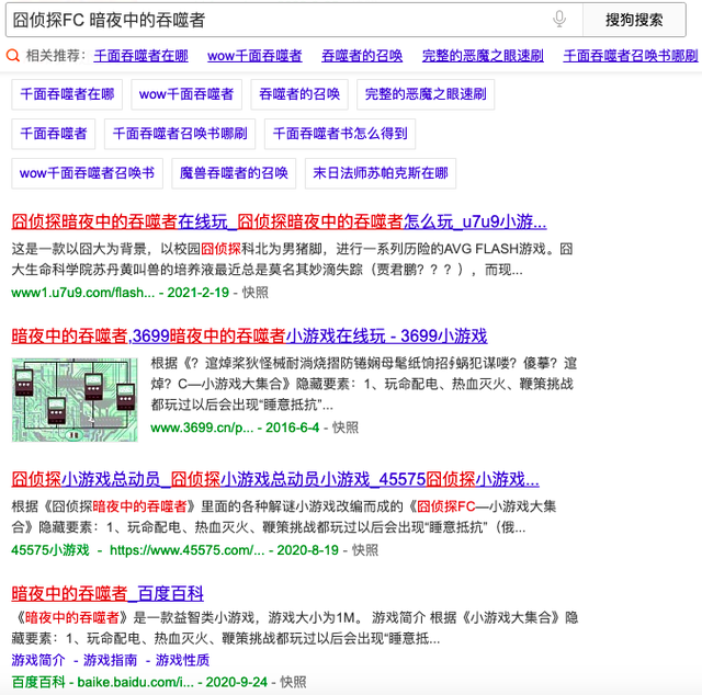 Flash游戏记忆下：从妖星再现到囧侦探