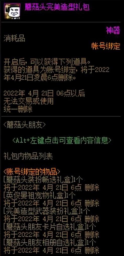 DNF：蘑菇头朋友联动，这些有趣的装扮勇士们还记得吗？