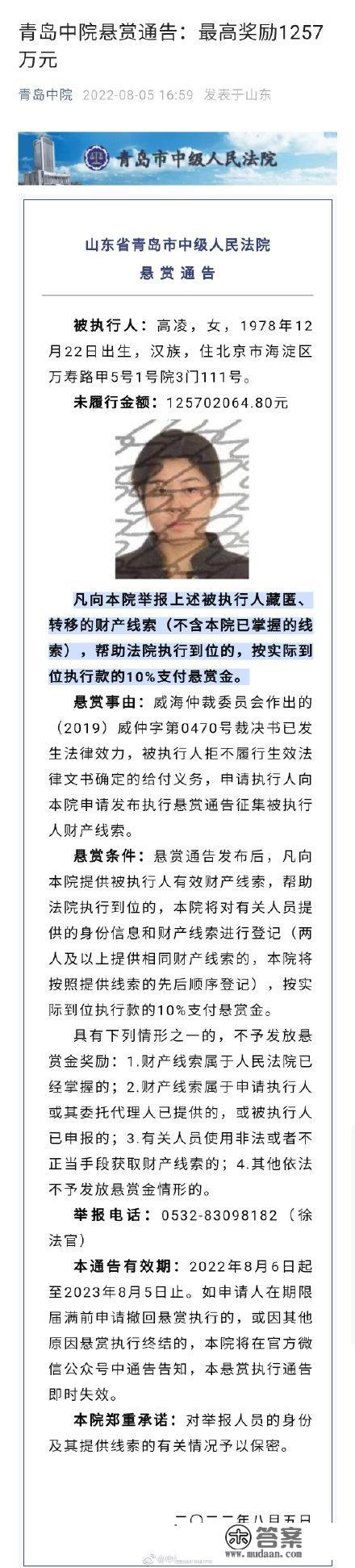 青岛最高悬赏1257万征集被执行人线索