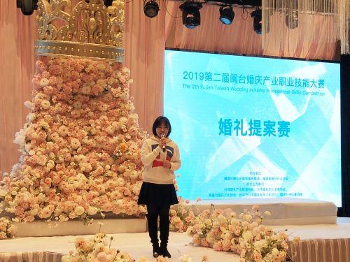 谁是2019年度最优秀婚礼策划师？闽台两地婚礼人昨日同台竞技