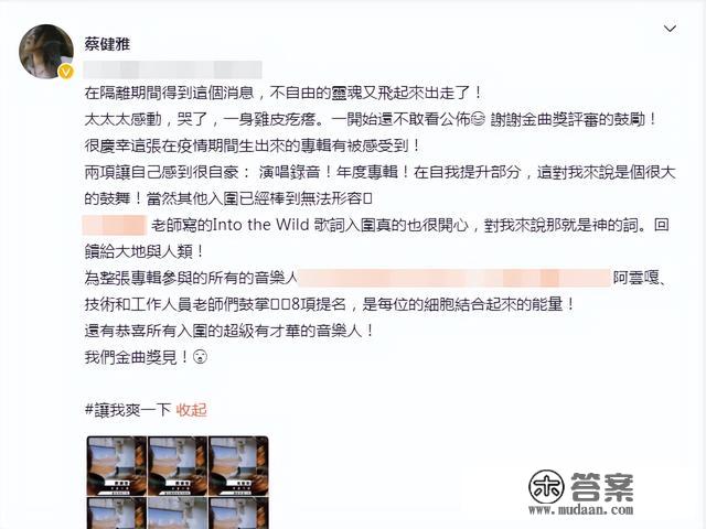 47岁蔡健雅金曲奖8项入围，激动发文曝确诊新冠，经纪人回应近况