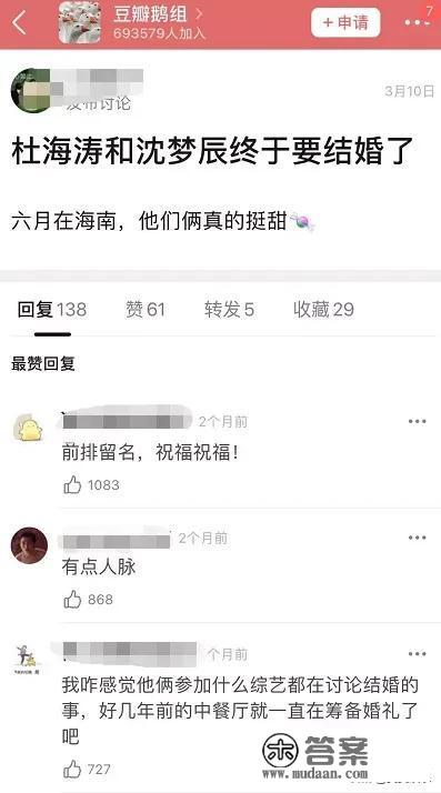 杜海涛沈梦辰官宣领证！恋爱9年不结婚，网传吴昕是最大理由