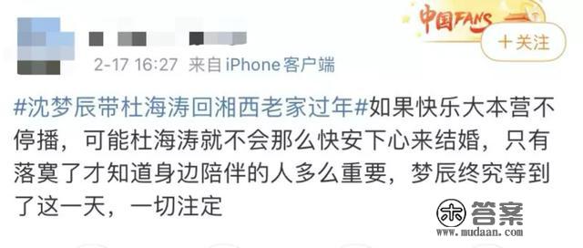 杜海涛沈梦辰终于官宣结婚：抱歉，没有如你们所愿