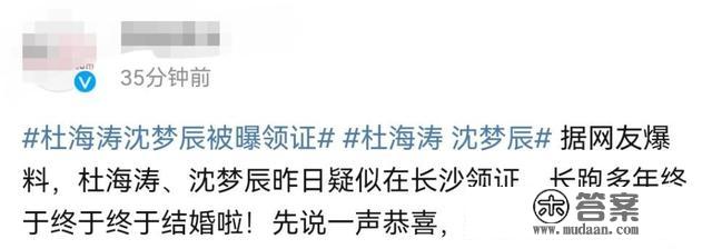 沈梦辰杜海涛被曝领证，多位网友发文在民政局偶遇，已相恋10年