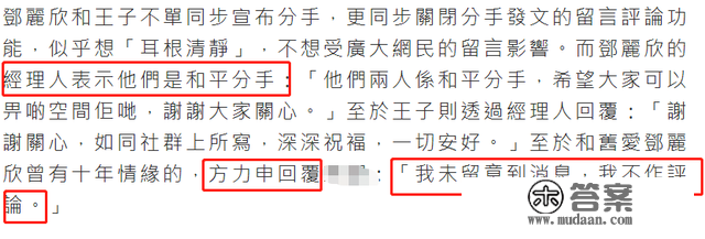 邓丽欣与王子宣布分手！结束3年姐弟恋，上月还被曝与方力申复合