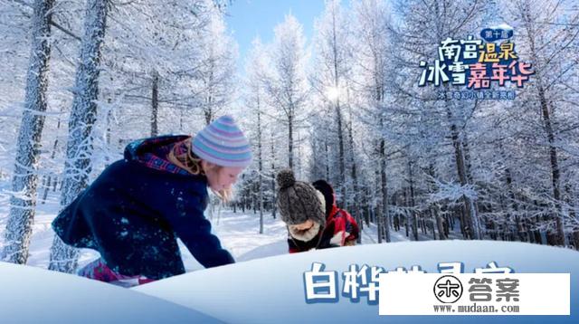 京城十大超豪华冰雪乐园陆续开园中！玩雪自由今年是可以实现了