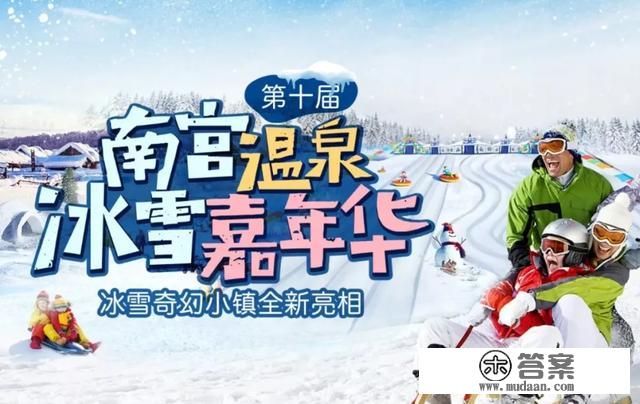 京城十大超豪华冰雪乐园陆续开园中！玩雪自由今年是可以实现了