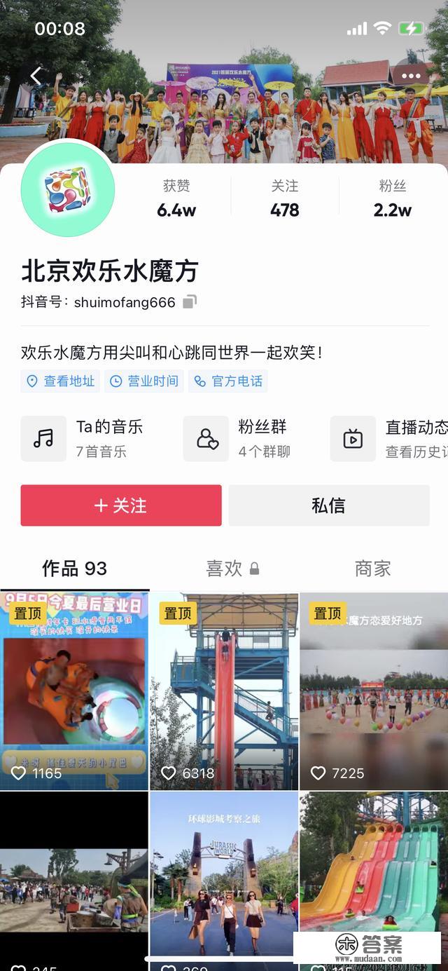 抖音直播销售额324万，北京欢乐水魔方打造文旅品牌传播新标杆