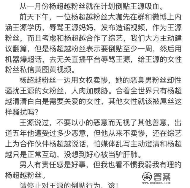 杨超越粉丝大战王源粉丝，网友：这是要把三十六计全用上了啊