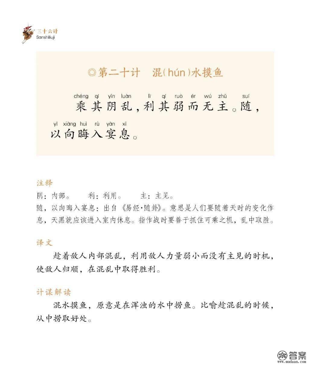 每日听书丨混水摸鱼