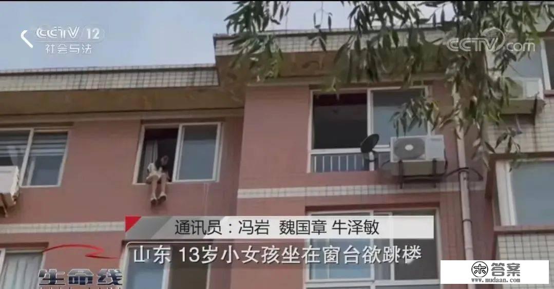 13岁女儿吵架要跳楼，妈妈抱着膀子不吭声 ，救援人员：我一句句教你道歉！