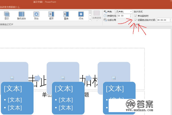 ppt主动播放怎么停行