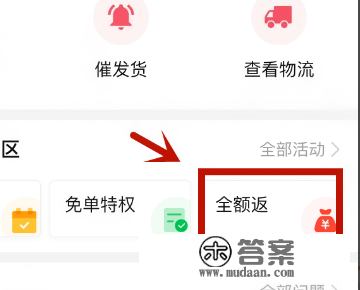 拼多多免单下单收货后全额返在哪里
