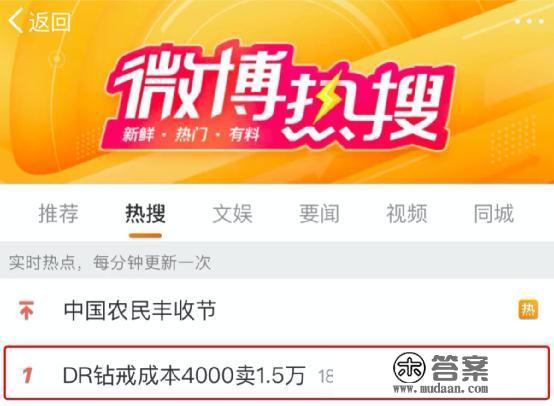 热搜第一！1.5万钻戒成本仅4000元？