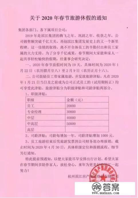 千亿房企春节放假19天怎么回事？千亿房企春节放假19天什么情况