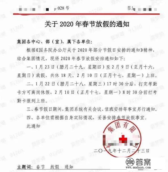 “柠檬精”请上线！那家千亿房企春节放假19天，人人可获万元旅游津贴