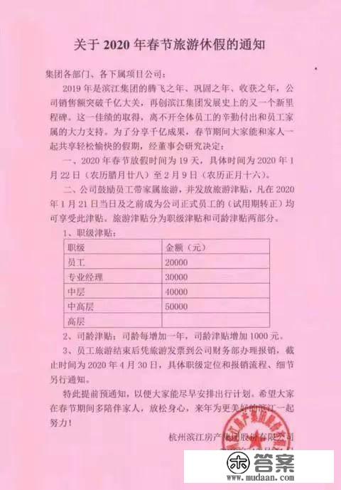 千亿房企春节放假19天 还发放4000万旅游津贴 晓得原因就大白公司为何如斯大方了