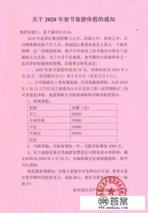 过年放假19天+4000万旅游津贴，千亿房企，实不差钱