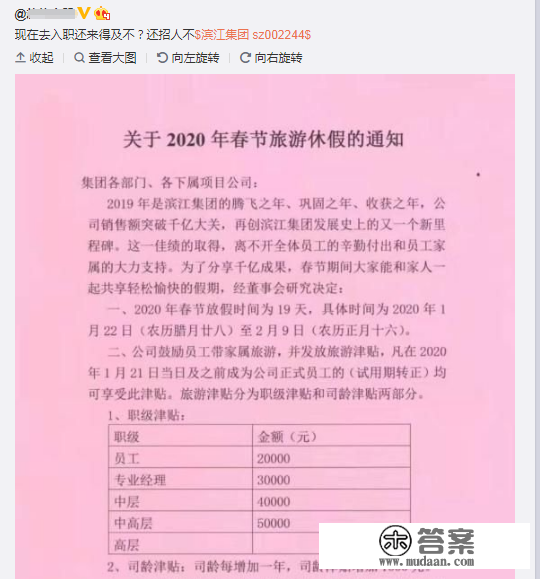 冲完千亿放大假！滨江集团晒出春节假期，放19天补助2万到5万