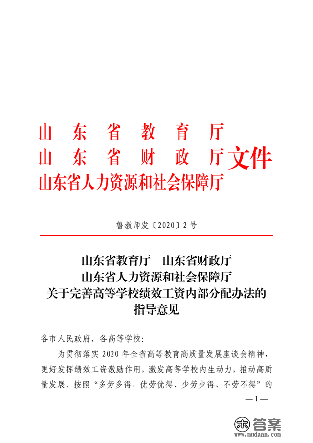 高校绩效工资内部若何分配？教育部推介山东经历