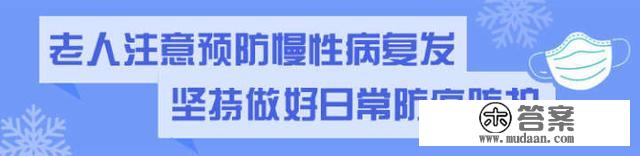 “冻哭预警”来袭！那份防御寒潮最强手册快转发扩散