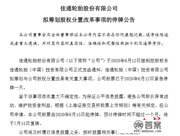 “股改钉子户”S佳通三年后重启股改，A股股改15年末将清零？