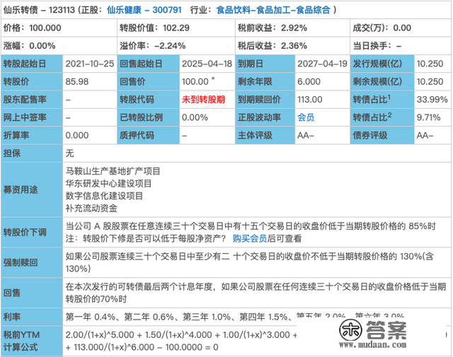 蒲月，可转债发行低迷；14日，仙乐转债上市估值阐发