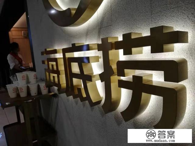 海底捞薪酬系统大曝光，店长年薪600万！背后那5点值得思虑