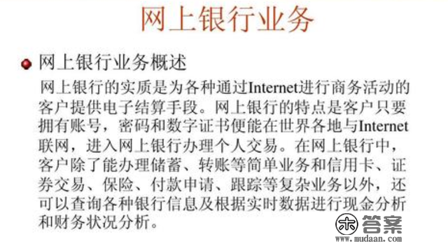 为什么银行工做人员必然让客户开通网银？