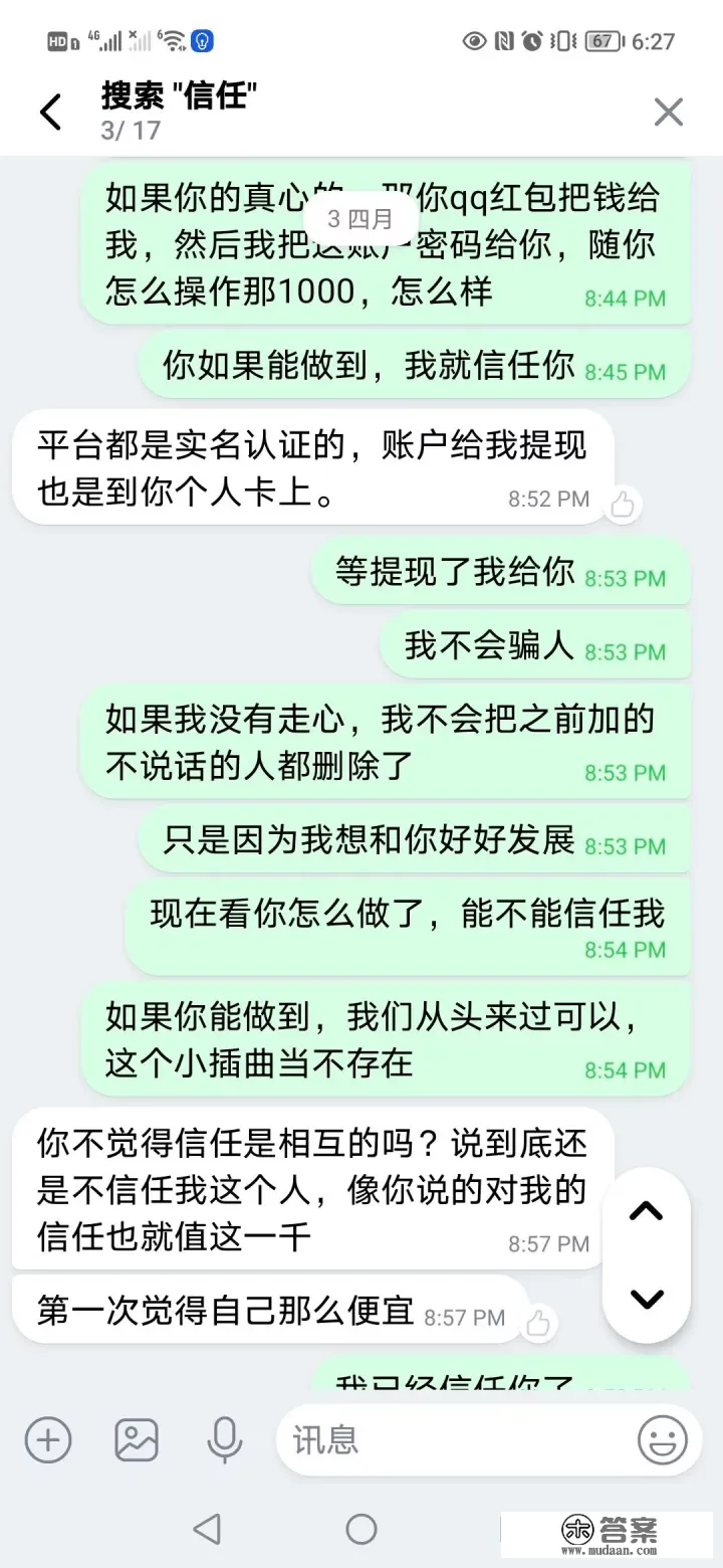 杀猪盘被骗：小木虫交友，icq聊天，ZBG入金，大家引以为戒