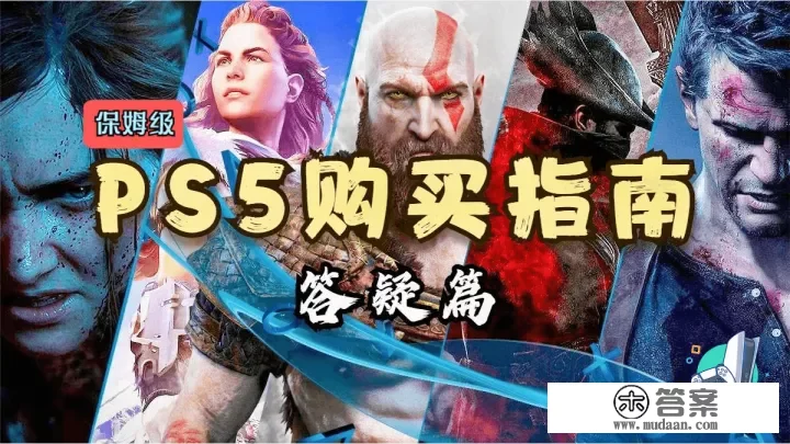 PS5能直插键鼠吗？新主机该配什么显示设备？关于索尼PS5的7个常见问题！