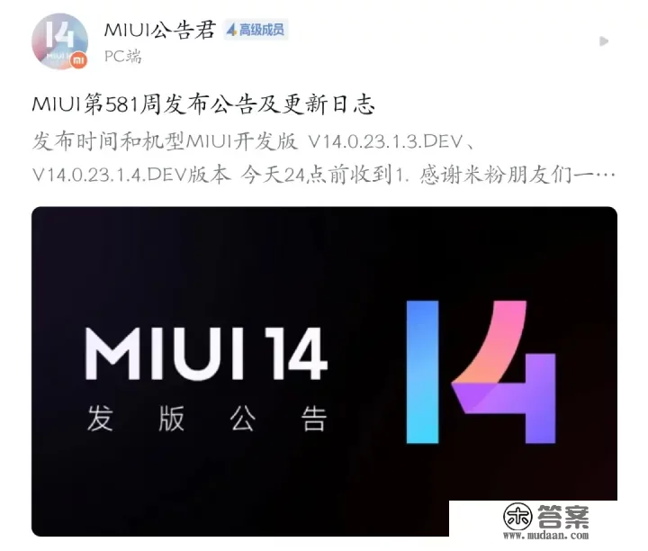 小米MIUI 14的2023年首个系统更新来了！更多机型推送MIUI14稳定版（附刷机包下载）