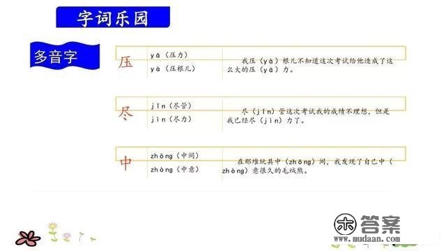 部编版小学语文三年级上册第14课《小狗学叫》重点常识+图文解读