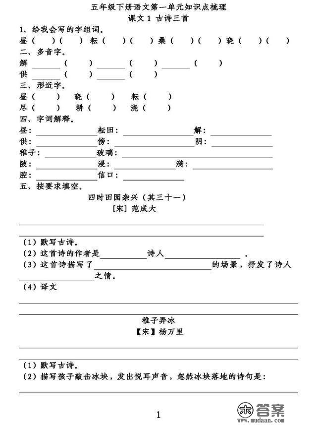 统编版语文五年级（下）第一单位常识点梳理填空操练（含谜底）