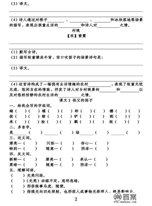 统编版语文五年级（下）第一单位常识点梳理填空操练（含谜底）