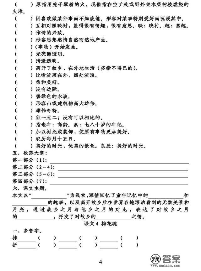 统编版语文五年级（下）第一单位常识点梳理填空操练（含谜底）