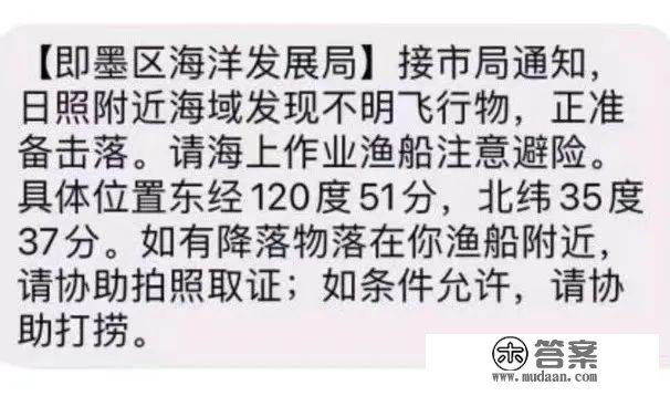 突发！山东日照海域发现不明飞行物！官方：正预备击落