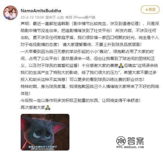 山东泰山球员刘彬彬出轨？老婆廓清：比来在逃韩剧，引起误会了