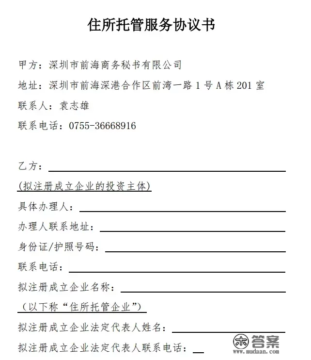 为什么现在很多公司都入住到这个地址：深圳市前海深港合作区前湾一路1号A栋201室？