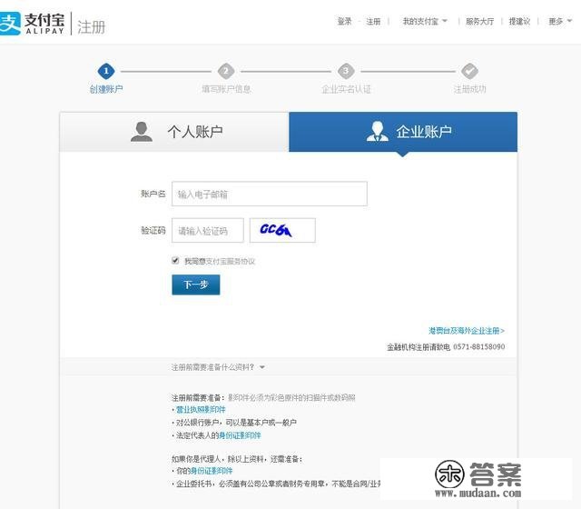 【支付宝】如何申请支付账号