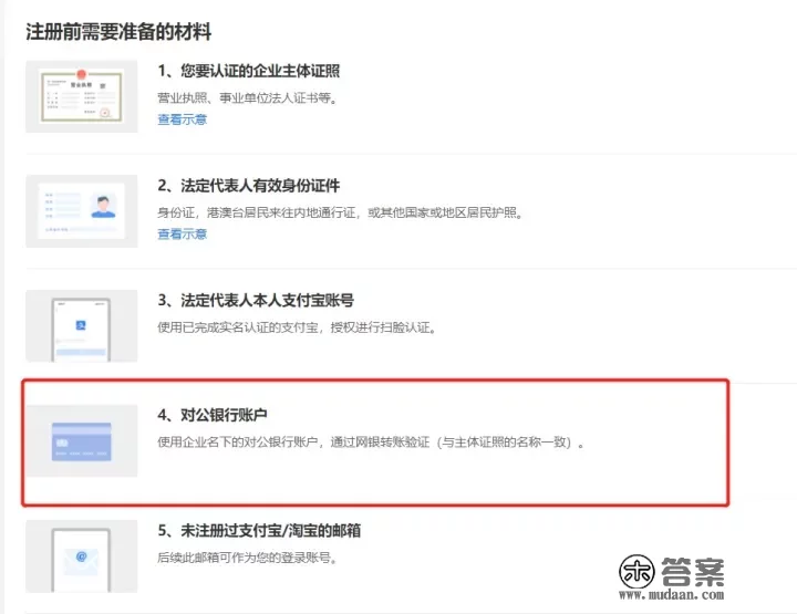 2022年如何开通支付宝企业账户？最新技术来了