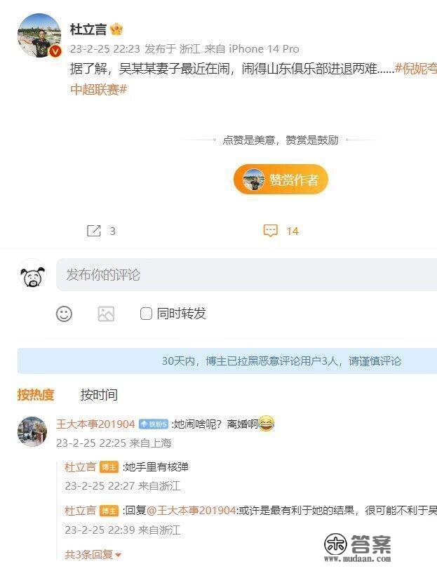 媒体人：吴兴涵老婆比来闹让俱乐部进退两难，她手里有“核弹”