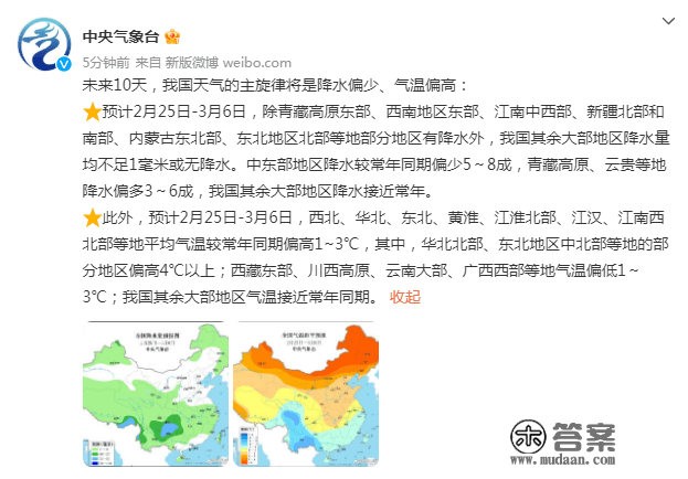 中央气象台：将来10天，我国气候主旋律将是降水偏少、气温偏高