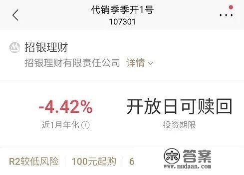 -4.42%！招行理财产品真的“亏了”吗？