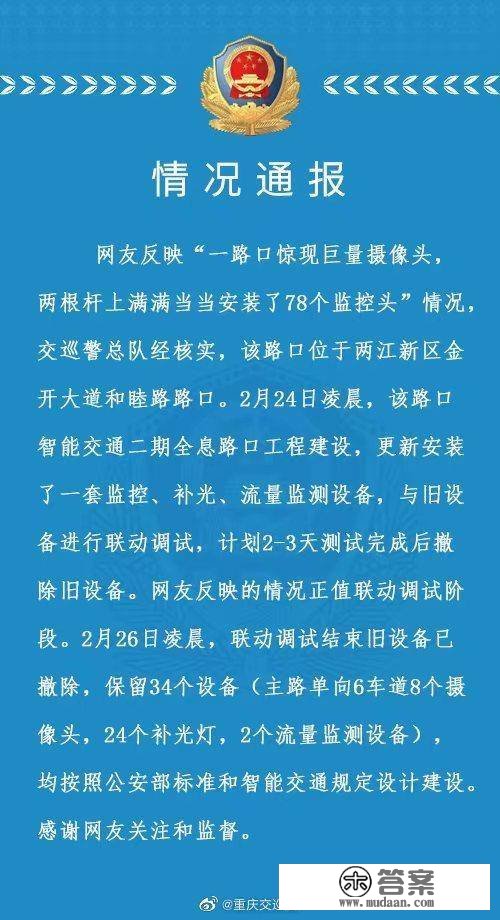 重庆警方传递一路口安拆78个监控：新旧设备调试