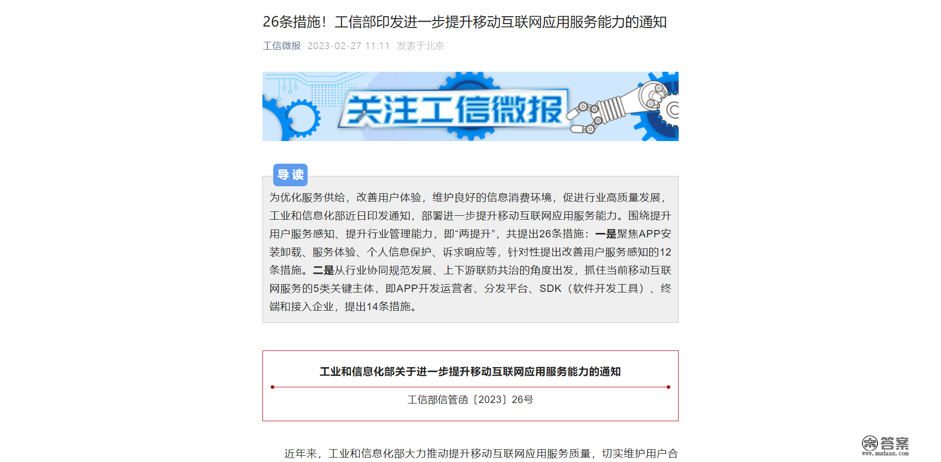 工信部：不得通过寂静下载等体例棍骗误导用户安拆APP