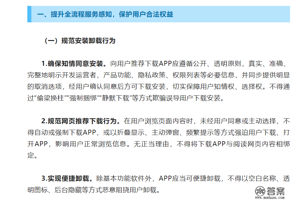 工信部：不得通过寂静下载等体例棍骗误导用户安拆APP