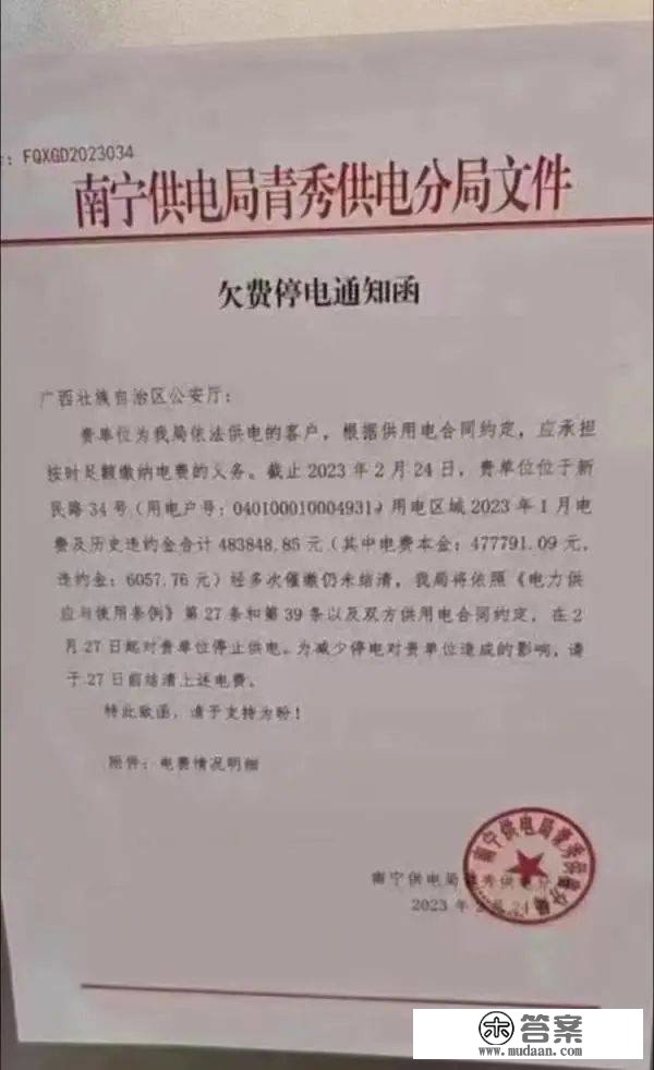 广西公安厅欠缴电费48万元要被停电？供电局和网友对此都有说法