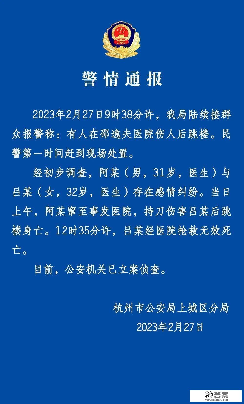 杭州警方传递“有人在病院伤人后跳楼”：存豪情纠纷，2人灭亡