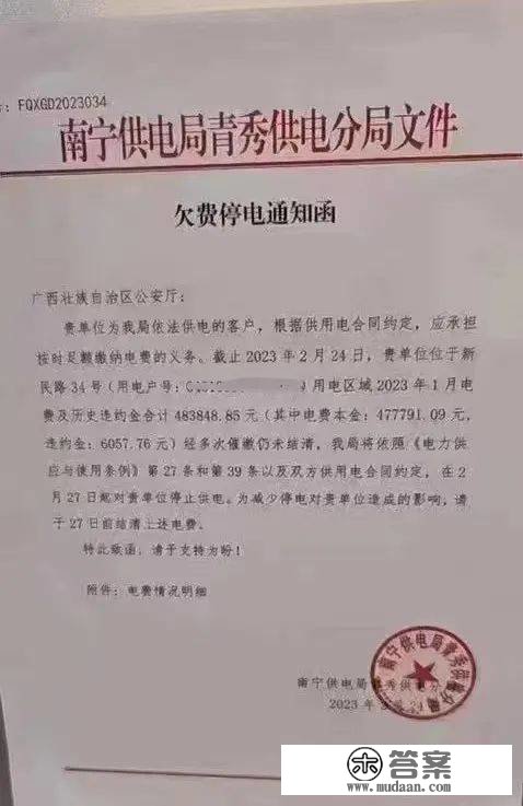 一公安厅欠费48万被停电？最新回应